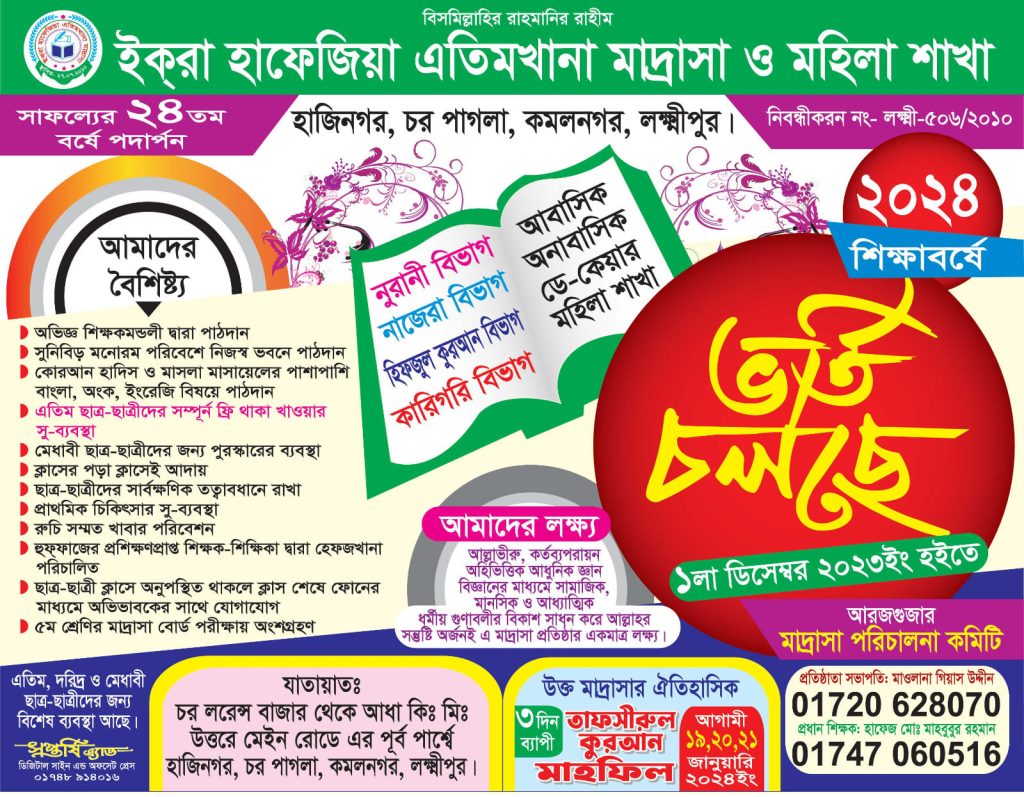 ভর্তি প্রক্রিয়া